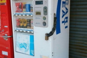家のすぐ近くに自販機が置かれる！←一番ガッカリするメーカーといえば？