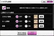 デレステにアイドル通知機能が実装されたぞ！デフォルト設定のアイドルは誰だった？担当アイドル？