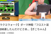 【ドラクエウォーク】どう見ても外歩いてやってないのに361万歩って人にやらせてんのバレバレだよな