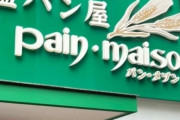韓国人「日本式塩パンと韓国式塩パンの値段を比較した結果‥（ﾌﾞﾙﾌﾞﾙ」日本での塩パン価格をご覧ください　韓国の反応