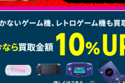 【悲報】ゲオの例の買取広告、何故か消える