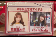 SKE48斉藤真木子、次回の矢口真里の火曜TheNIGHTに出演！テーマは「来年が正念場アイドル?」