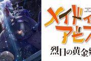 TVアニメ2期『メイドインアビス 烈日の黄金郷』2022年放送決定！