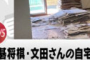 【画像】 芸人「出かけてる間に自宅を解体されました」 ⇒ 想像よりヤバかったｗｗと話題に　衝撃画像