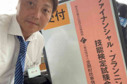 サバンナ八木、実技試験合格で難関資格のFP技能士1級を取得　2022年5月より猛勉強