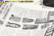 【改めまして】関西生コン機関紙に、香山リカ、青木理などが顔写真入りで載っている→ネット民「ずぶずぶ！何故にマスゴミ報道しない！」