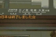 宮城県の公立小中学校で教師が100人以上不足していたことが判明！！日本の教育終わってたｗｗｗｗ