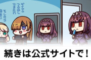 【FGO】絆礼装つけて周回してる人って多いのか？