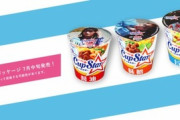 【日向坂46】カップスター＆ウエハースに翻弄されるおひさま達ｗｗｗｗｗｗｗｗｗｗ