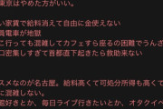 【悲報】Twitter民「田舎民へ。東京に引っ越すのはやめとけ。満員電車と高い家賃で死ぬぞ」　10万いいね