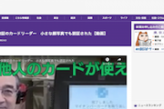 【お面のリベンジ】東京新聞「小さな顔写真を、マイナ保険証のカードリーダーにかざしたら認証されたぞ！」（実験動画）