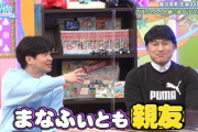 【日向坂46】まなふぃ、春日さんとタメ口を使う仲にwww