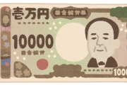【画像】新紙幣デカすぎｗｗｗｗ