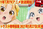 アニメ第3期全話収録BD付き「八十亀ちゃんかんさつにっき」第10巻特装版が予約開始！