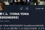 【乃木坂46】YONAYONA磯野くんのプロフィールに絢音ちゃんが加わる！！！