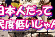 ドラッグストアさん、日本人の民度にブチギレてこんな貼り紙をする！「急に他人になるな！！」