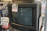 【画像】スーファミ搭載テレビ、とんでもない値段が付くｗｗｗｗ