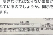 【悲報】文科省「統一教会は████を理由に名称を変えました」隠された真相