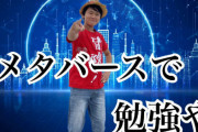 少年革命家ゆたぼんくん、2月から学校に通っていたことを報告「メタバース空間でメタバーススタディしてる」