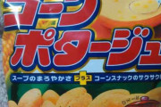 【画像】VIPPERの97%が好きなお菓子ｗｗｗｗｗｗ