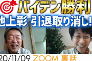 ドミニオン「集計操作疑惑！」日本「もっとヤバいぞ！」米国「感染者数を盛ってる疑惑！」ドミニオン「感染者集計してるぞ」バイデン「肺炎対応批判！（政治の道具化」→