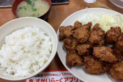 ガストの唐揚げ定食ギガ750円ｗｗｗｗｗｗ