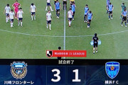 【速報】三笘の4試合連続ゴールなどで川崎フロンターレ、無敗記録更新ｗｗｗｗ