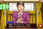 逆転裁判switchでやろうとしたら1～3しかなくてキレそうなんだが