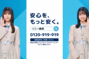 【日向坂46】ひなのちゃんが登場したソニー損保の新CM、臭みが取れる