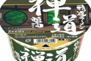 肉も魚も使わない　禅の心を受け継いだ「精進料理」のカップラーメンが誕生