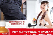 【話題】プロテイン、ガチのマジで空前の大ブーム‥‥２０２１年上半期 「日本で売れたものランキング」 第２位