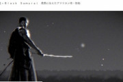 【テレビ】『『Black Samurai 』織田信長に仕えた「弥助」巡る番組「問題あったとは思っていない」とＮＨＫ見解]