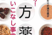 漢方薬飲んでる方