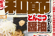 【朗報】ラーメンの山岡家、リピーター率驚異の75%ｗｗｗｗｗｗｗｗｗｗ