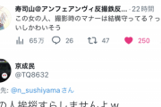 【悲報】例の『撮り鉄コラボ拒否』の女さん、鉄オタ界隈から「挨拶しない人」として問題視されていたｗｗｗｗｗ