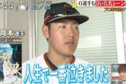 巨人・岡本「打ててよかったです」記者「(佐藤みたいにもっと違うこと言えよ…」