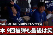 山本由伸が完全試合・ノーノーを逃すも7勝目！←「MLBで一番」「ベッツのエラーが」（海外の反応）
