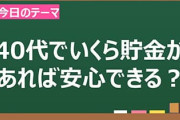 全く贅沢してないのに金が貯まらない