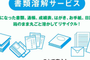 正月は郵便局の「黒歴史抹消サービス」で嫌な過去を消し飛ばそうぜ！！