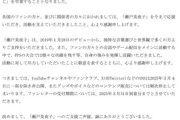 【にじさんじ】瀬戸美夜子、2025年3月4日をもって卒業を発表