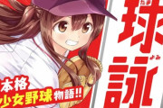 漫画「球詠」第15巻が予約開始！強豪相手に芳乃は、1年生6人を全員スタメンに使うという暴挙に出る！