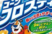 【悲報】コーンフレークメーカーの公式Twitterアカウントさん、自己顕示欲を抑えきれない