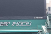 阪神　甲子園でもナインが黙とう…横田慎太郎さんの逝去受け