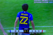 【速報/動画】サッカー日本代表、トルコ相手に伊藤敦樹のゴラッソと中村敬斗2ゴールの3-1で前半終了ｗｗｗｗｗｗｗｗｗ