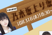 【乃木坂46】『久保史緒里 の乃木坂上り坂』31日よる6時30分～ゲストは清宮レイ！上海ライブ振り返りも