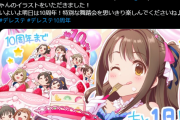【デレステ10周年カウントダウン】 10周年まであと「1日」杏仁豆腐の島村