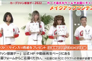 カープに必要な新しいファンサは何？DeNAら他球団の広報にヒントあり