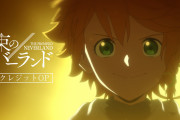 TVアニメ「約束のネバーランド」Season 2 OP＆EDムービー公開！エマとレイが描かれたOPアニメ盤ジャケットも解禁