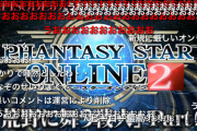 【朗報】10周年を迎えた『PSO2』さん、次の目標は「15年・20年」とやる気満々だった模様ｗｗｗｗｗｗｗｗｗ【10周年の挨拶】