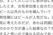 【画像】東大の教授「飲み会で男はビールばかり頼んでいる。もしかして同調圧力に支配されてるのか？」